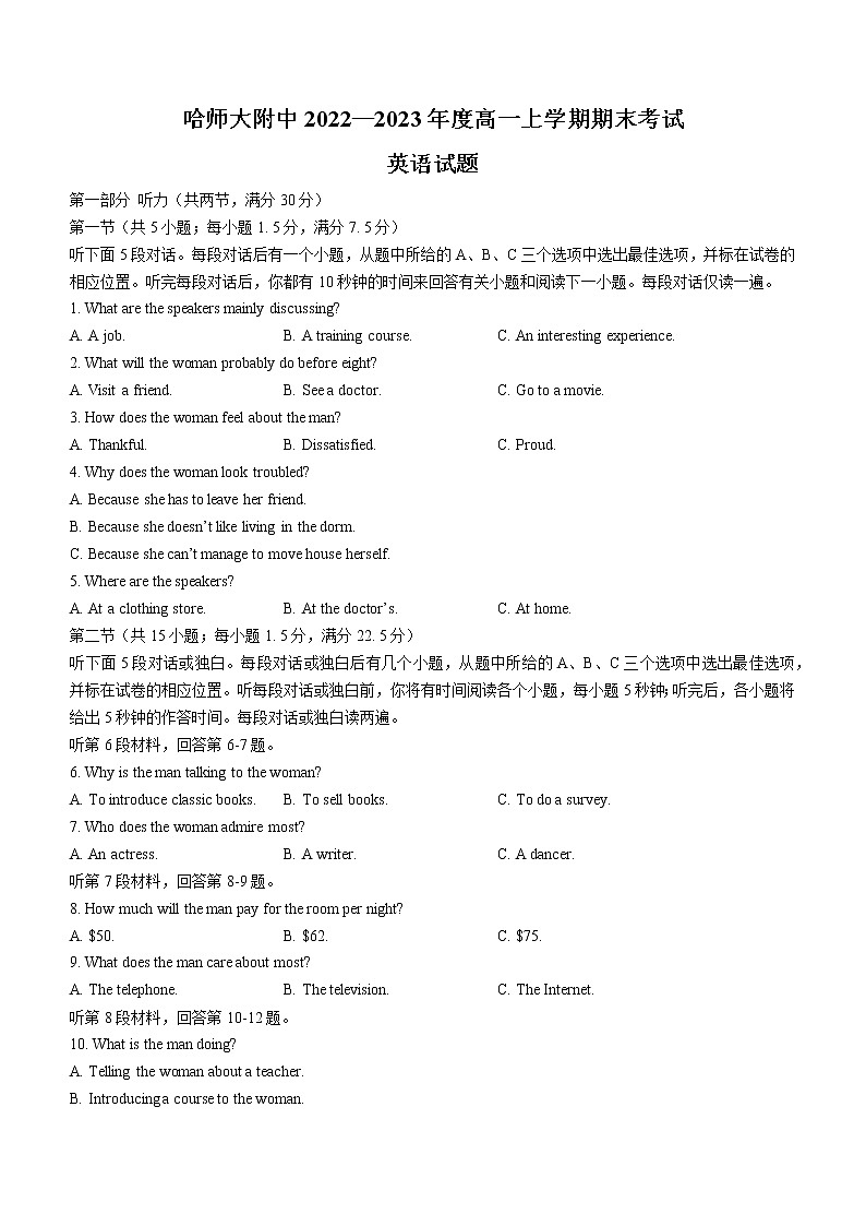 黑龙江省哈尔滨师范大学附属中学2022-2023学年高一上学期期末考试英语试卷01