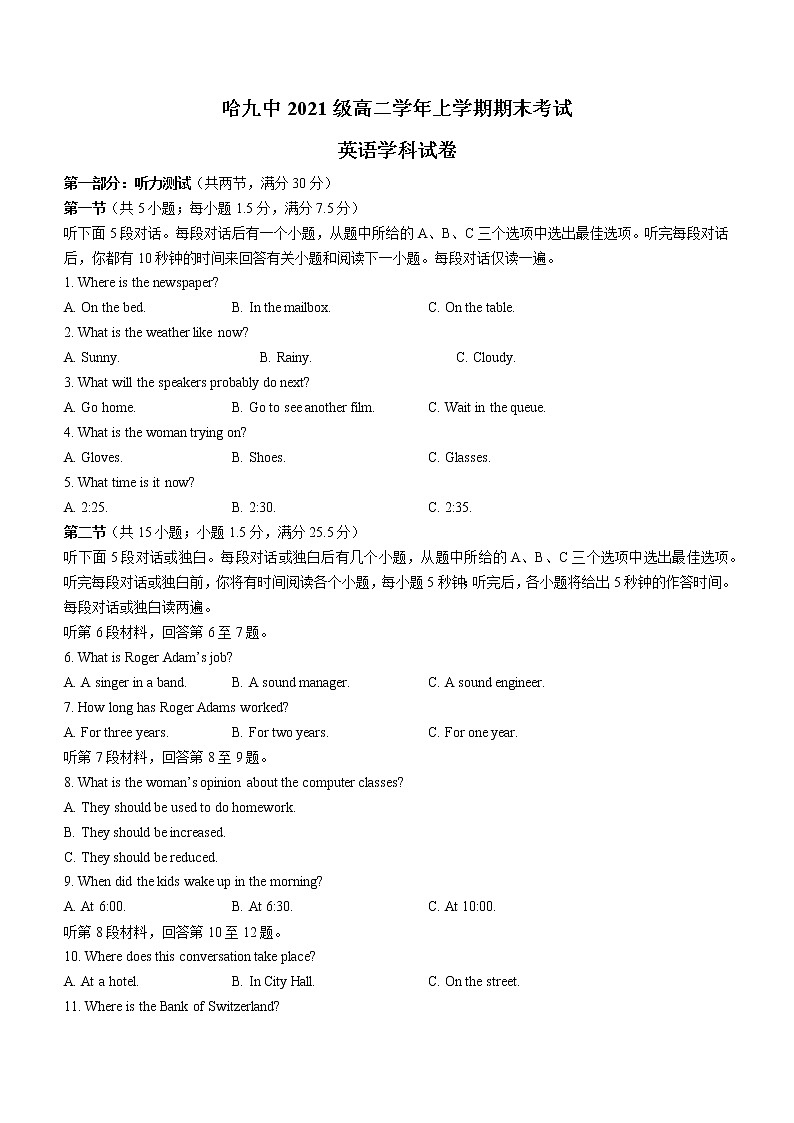 黑龙江省哈尔滨市第九中学2022-2023学年高二上学期期末英语试题01