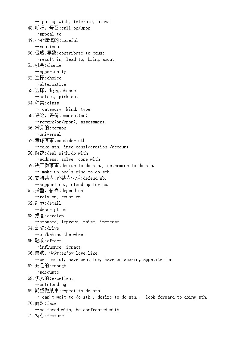 高中英语高考写作基础词汇升级高分词汇（共151组）第3页