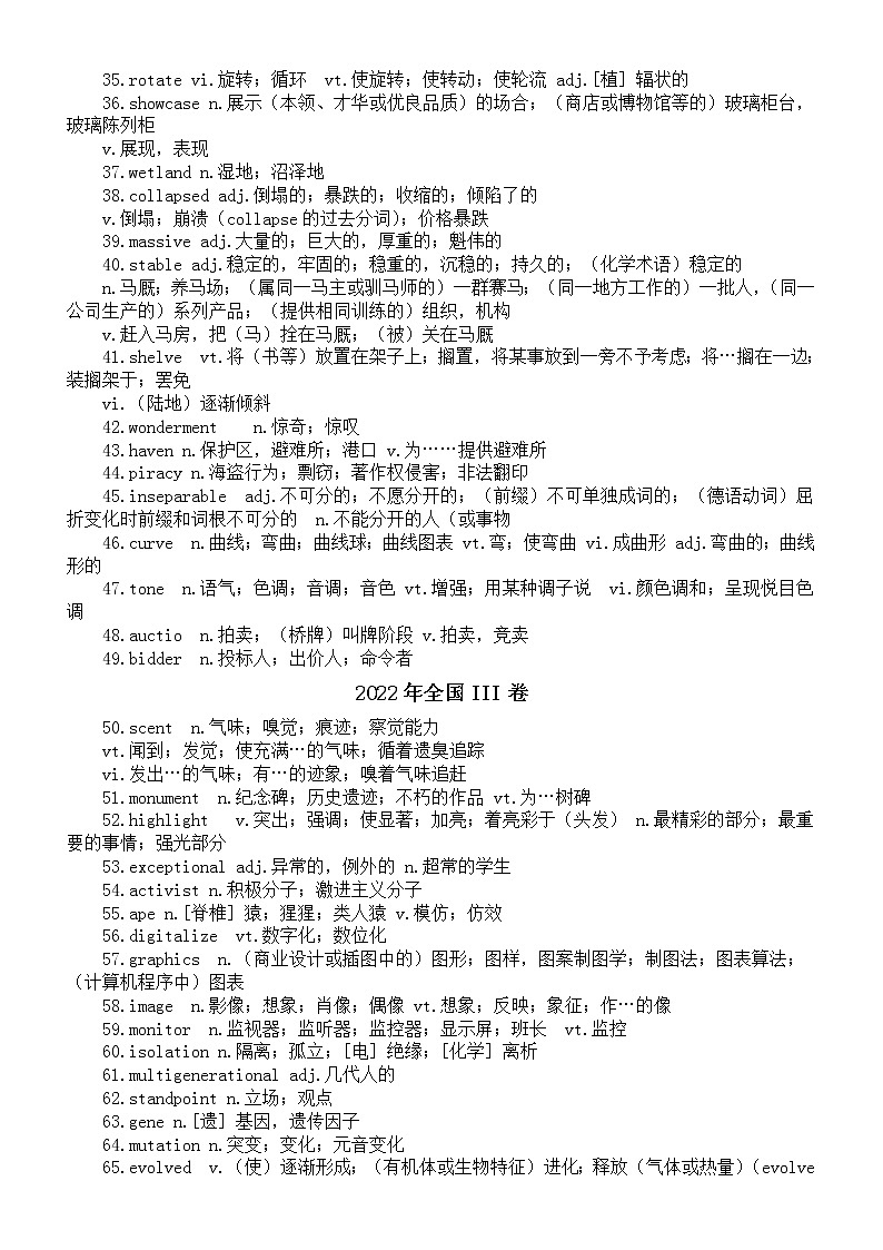 高中英语高考试卷陌生词汇总（2021-2022共189个）第2页