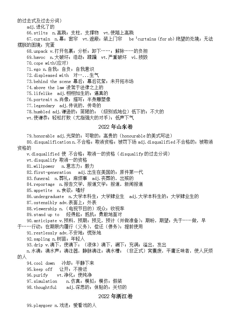 高中英语高考试卷陌生词汇总（2021-2022共189个）第3页