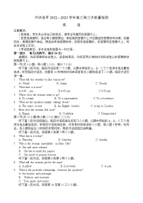 2023届河南省许昌、济源、洛阳、平顶山四市高三第三次质量检测英语试题（无听力）