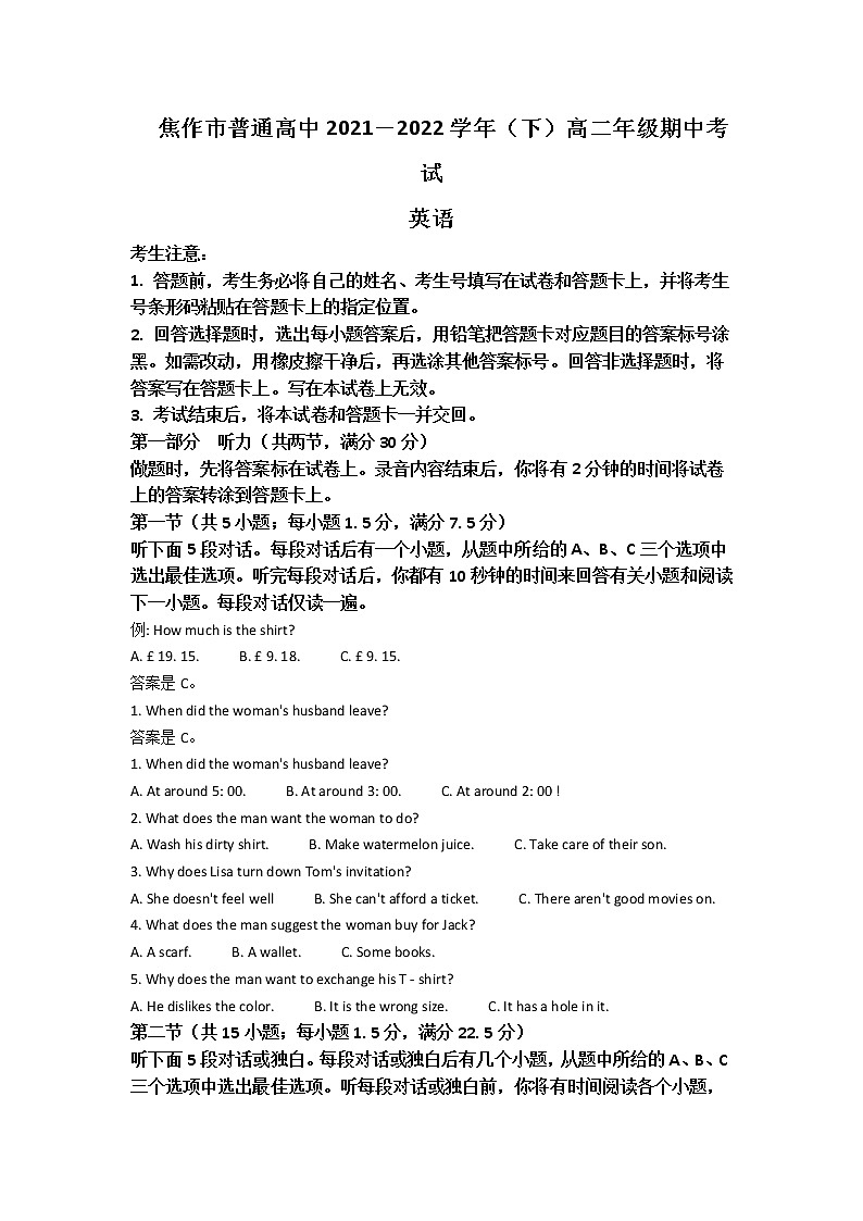2021-2022学年河南省焦作市普通高中高二下学期期中考试英语试题含答案第1页