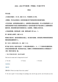 2022-2023学年安徽省名校高二下学期开学考试英语试题含解析