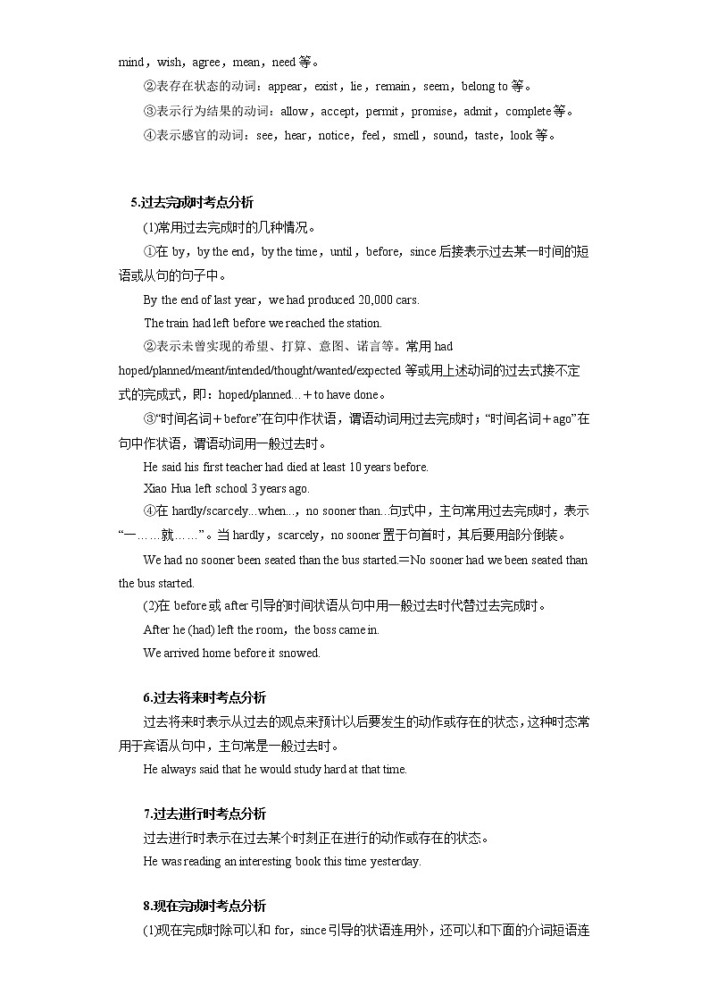 专题03 时态  -2023年高中英语学业水平考试必备考点归纳与测试（通用版）第3页