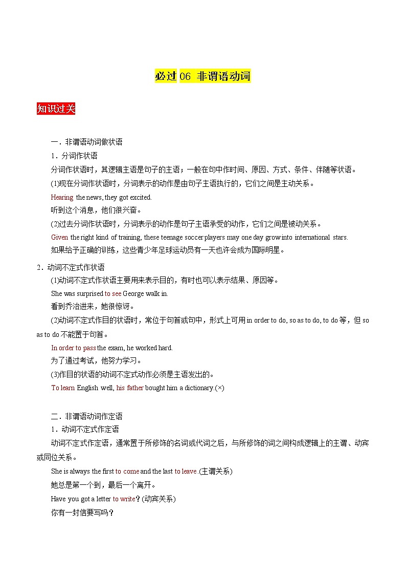 专题06 非谓语动词 -2023年高中英语学业水平考试必备考点归纳与测试（通用版）01