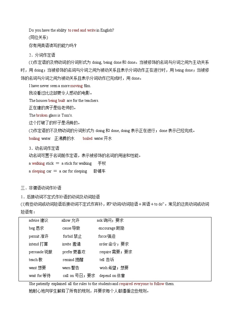 专题06 非谓语动词 -2023年高中英语学业水平考试必备考点归纳与测试（通用版）02