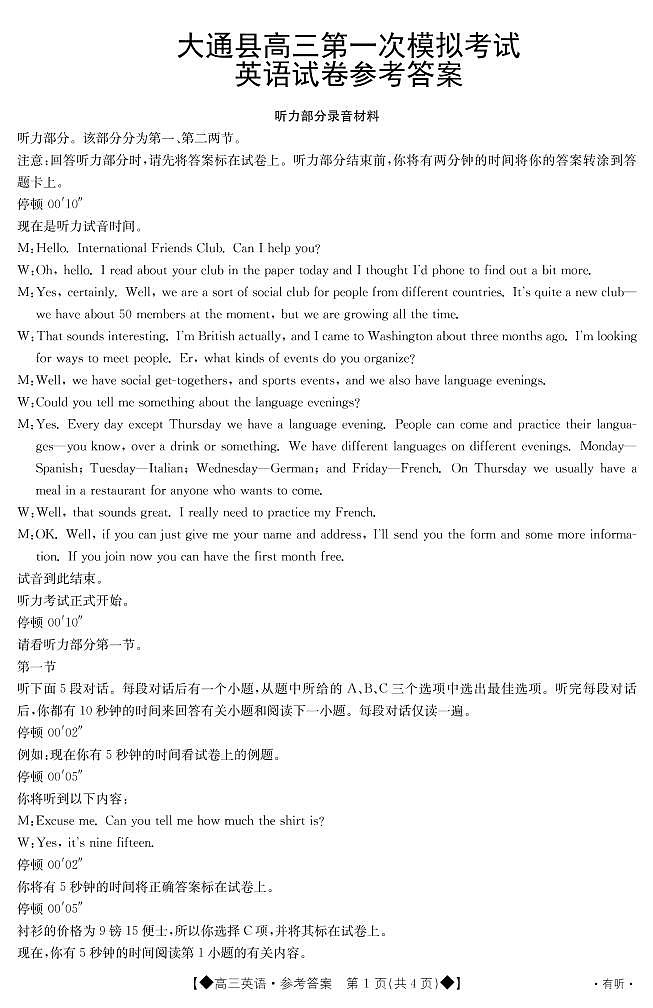 2023西宁大通回族土族自治县高三下学期一模英语PDF含答案听力 试卷01