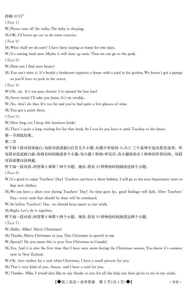 2023西宁大通回族土族自治县高三下学期一模英语PDF含答案听力 试卷02