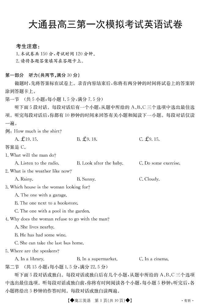 2023西宁大通回族土族自治县高三下学期一模英语PDF含答案听力 试卷01