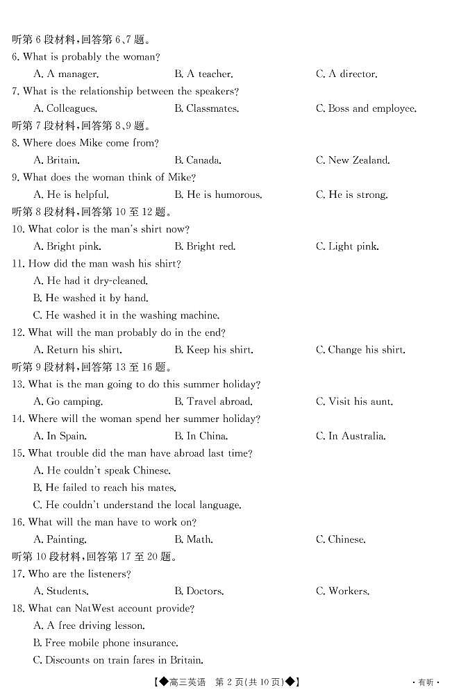 2023西宁大通回族土族自治县高三下学期一模英语PDF含答案听力 试卷02