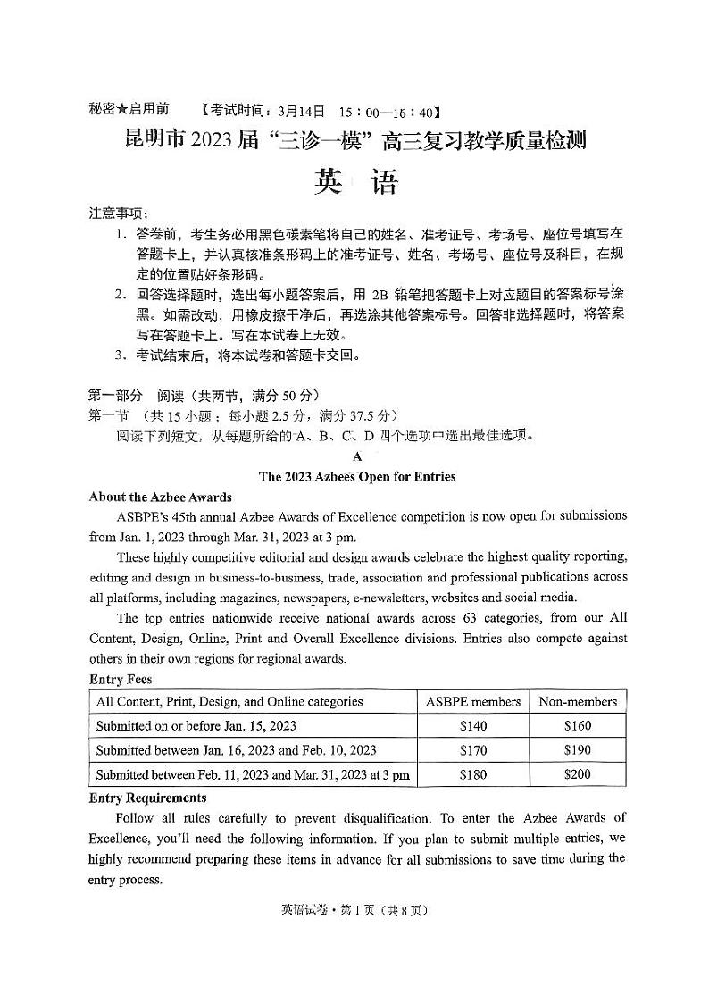 英语试卷-昆明市2023“三诊一模“测试卷第1页