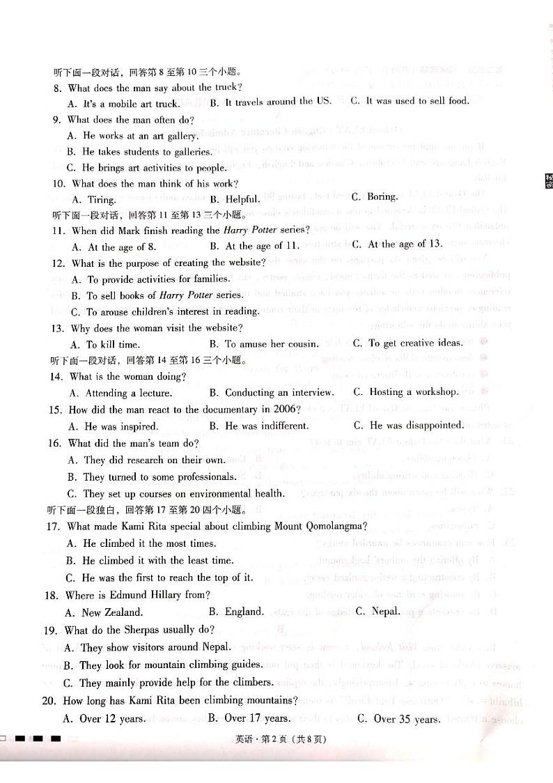 2023贵州省六校联盟高三下学期3月适应性考试（三）英语PDF版无答案02