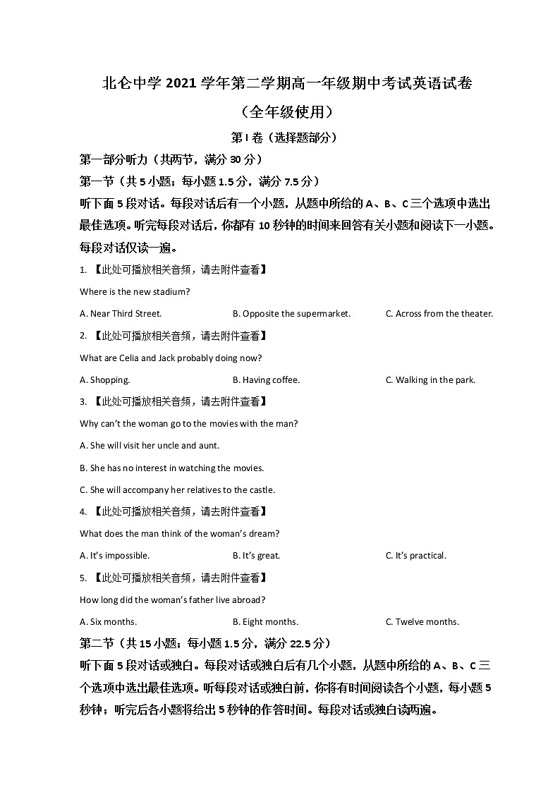 2022宁波北仑中学高一下学期期中考试英语试题含听力含答案01