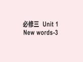 Unit 1 Extended reading单词词汇讲解课件 2022-2023学年牛津译林版（2020）高中英语必修第三册