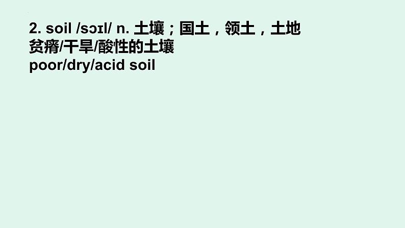 Unit 1 Reading 单词词汇搭配用法讲解课件-2022-2023学年高中英语牛津译林版（2020）选择性必修第三册03