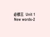 Unit 1 Grammar-integrated skill 單詞詞匯用法搭配講解課件--2022-2023學(xué)年牛津譯林版（2020）高中英語必修第三冊(cè)