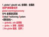Unit 1 Grammar-integrated skill 單詞詞匯用法搭配講解課件--2022-2023學(xué)年牛津譯林版（2020）高中英語必修第三冊(cè)