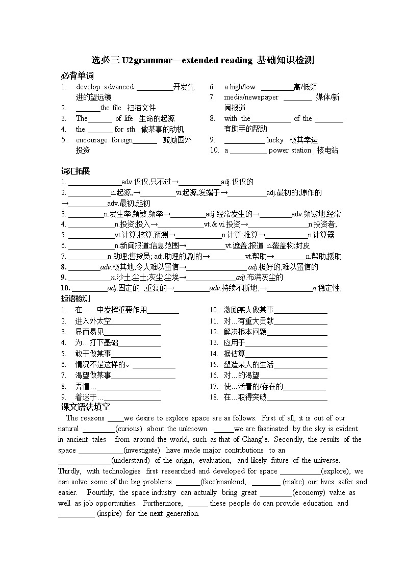Unit 2 Out of this world Grammar-Extended reading 基础知识检测 课件 -2022-2023学年高中英语牛津译林版（2020）选择性必修第三册01