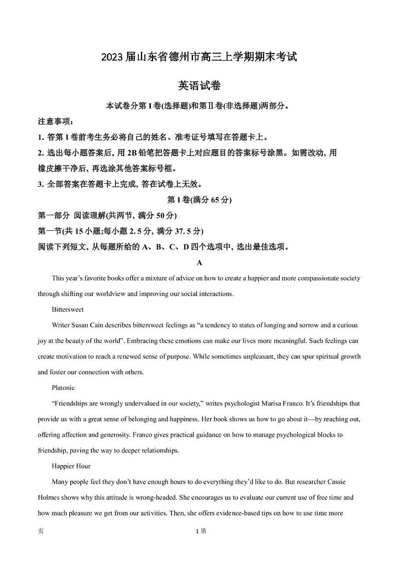 2023届山东省德州市高三上学期期末考试英语试卷PDF版含答案第1页