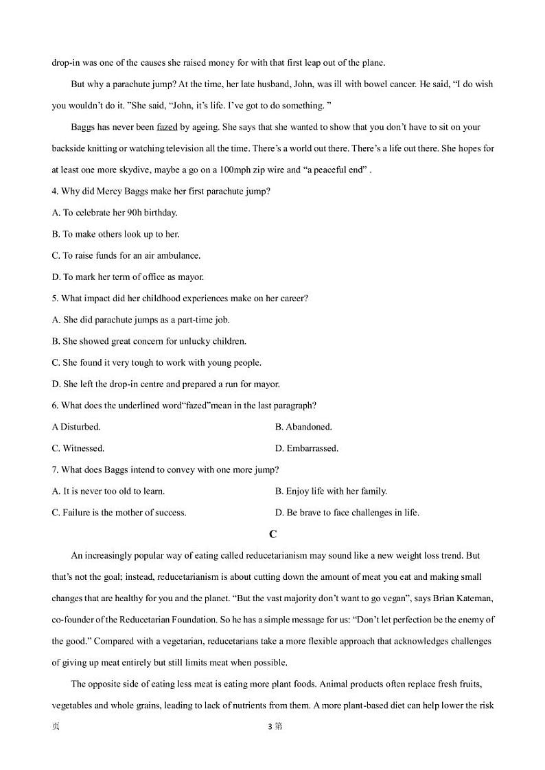 2023届山东省德州市高三上学期期末考试英语试卷PDF版含答案第3页