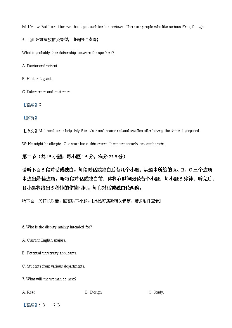 2021-2022学年河北省唐山市高三上学期期末考试英语试题含答案03