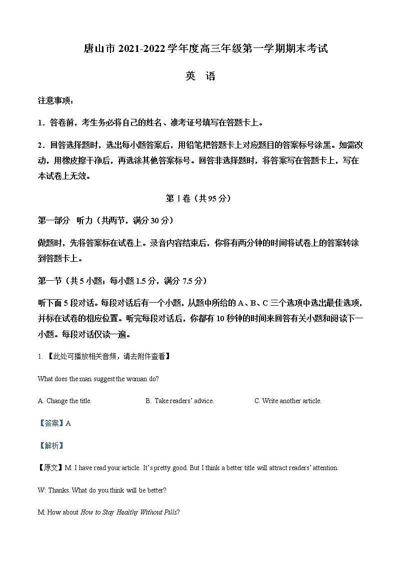 2021-2022学年河北省唐山市高三上学期期末考试英语试题解析版01