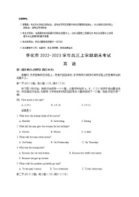 2022-2023学年湖南省怀化市高三上学期期末考试英语试题含答案