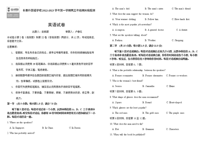 2022-2023学年吉林省长春市外国语学校高三上学期1月期末英语试题Word版答案第1页