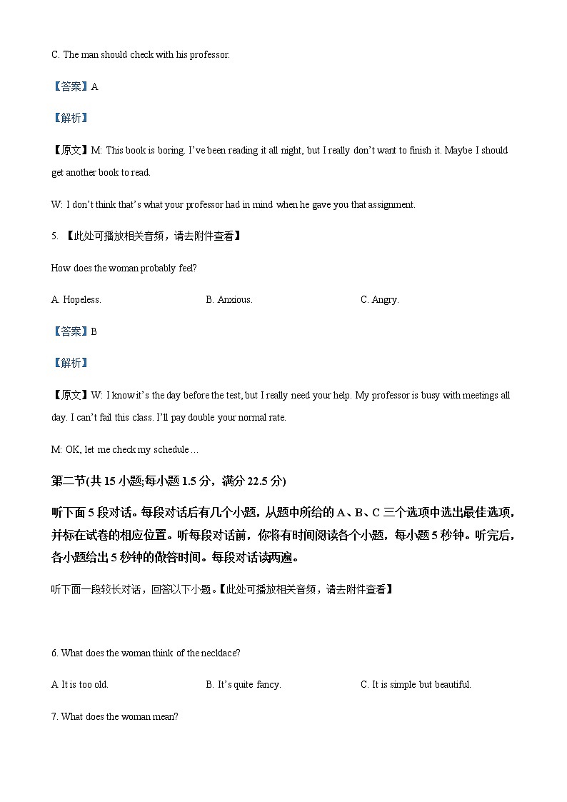 2022-2023学年辽宁省丹东市高三上学期期末教学质量监测英语试题含解析03
