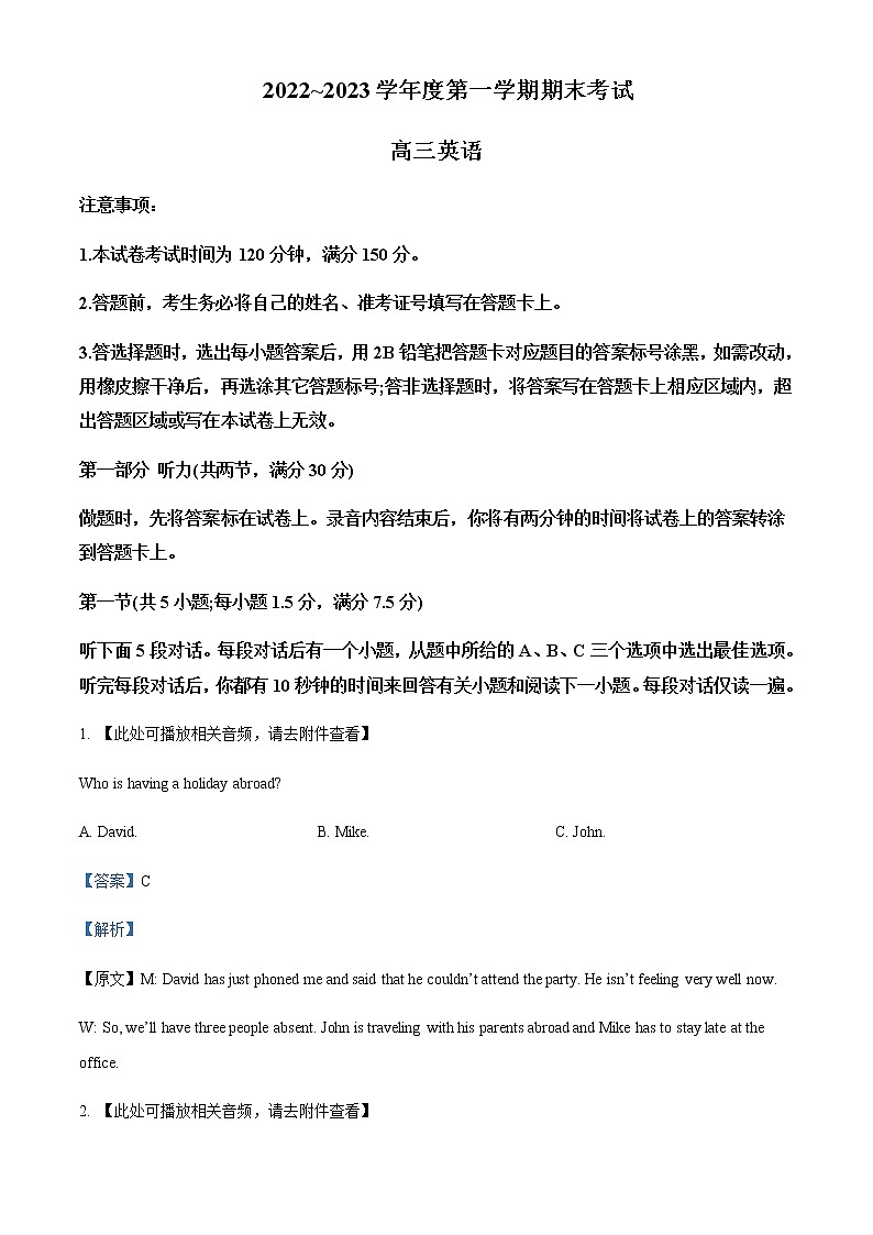 2022-2023学年辽宁省锦州市高三上学期期末考试英语试题含解析第1页