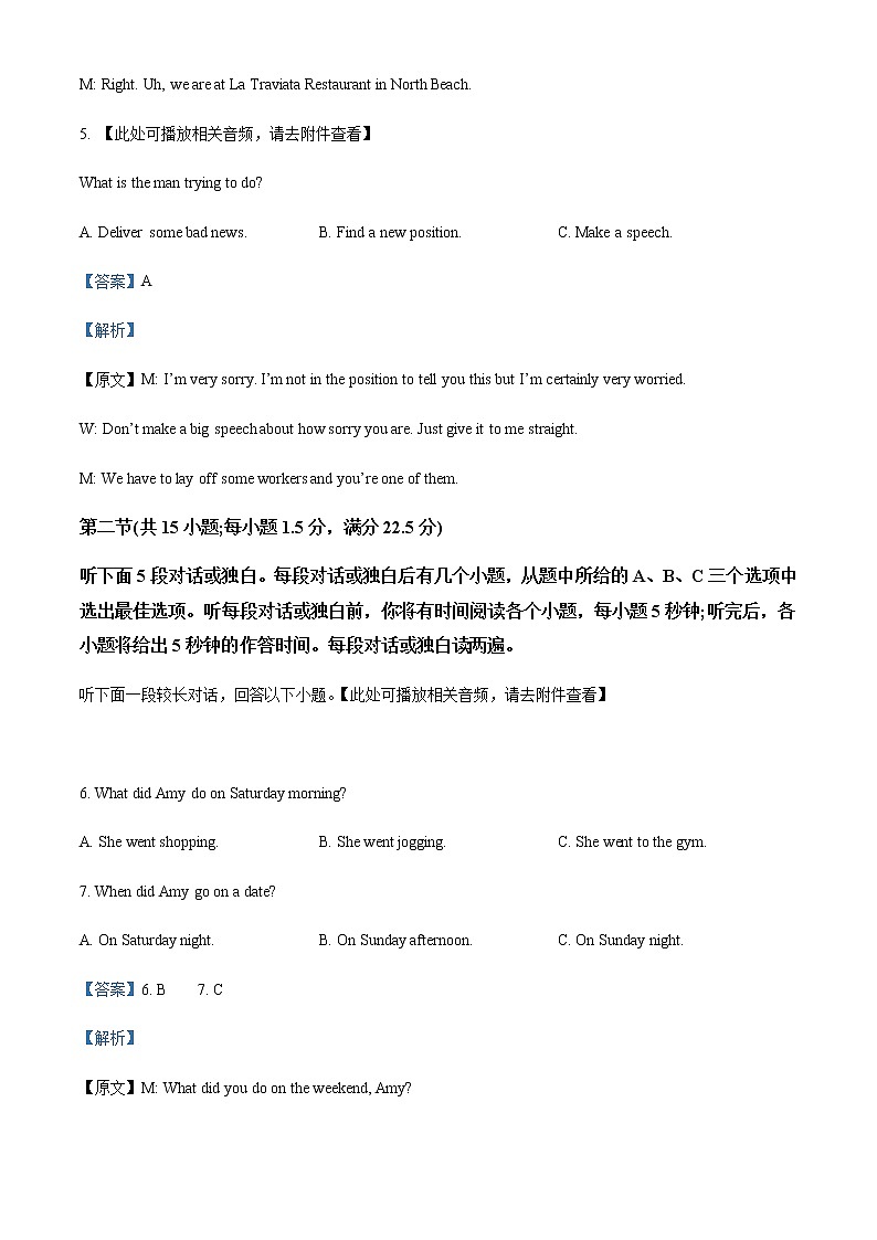 2022-2023学年辽宁省锦州市高三上学期期末考试英语试题含解析第3页