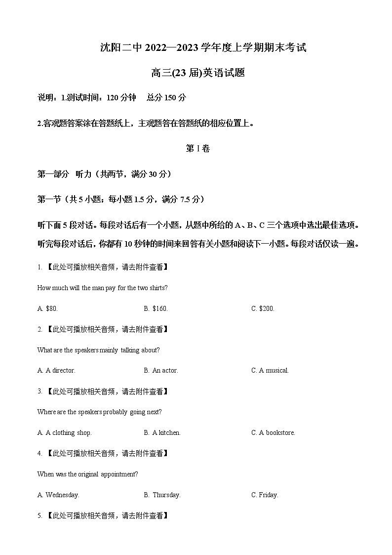 2022-2023学年辽宁省沈阳市第二中学高三上学期期末英语+听力 试卷01