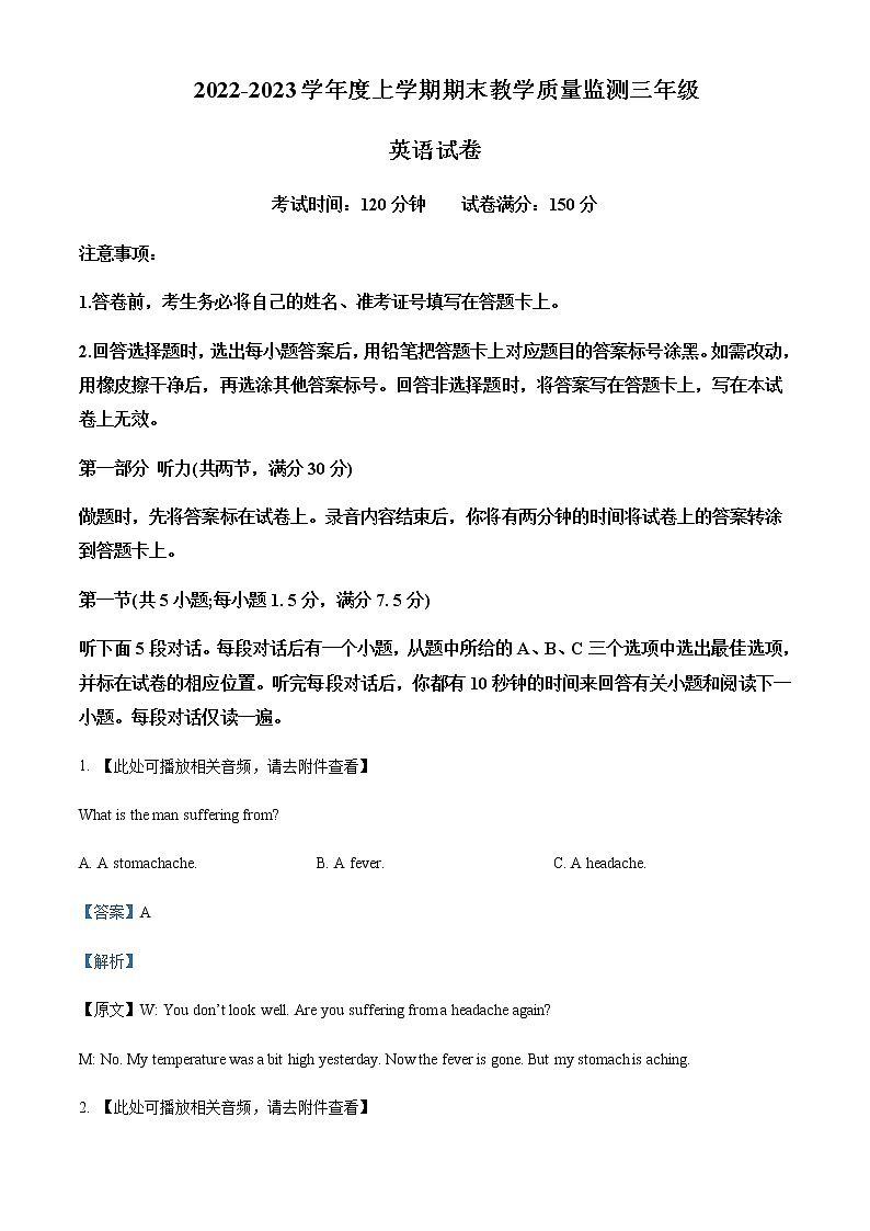 2022-2023学年辽宁省营口市高三上学期期末教学质量监测英语试题含解析第1页