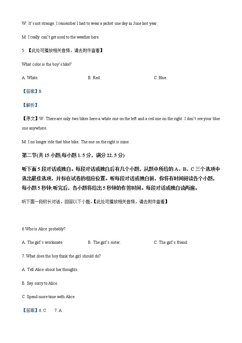 2022-2023学年辽宁省营口市高三上学期期末教学质量监测英语试题含解析第3页