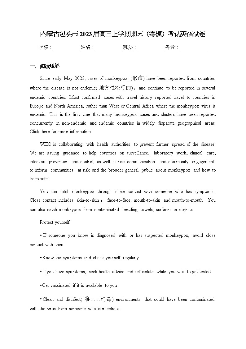 2022-2023学年内蒙古包头市高三上学期期末（零模）考试英语试卷含解析01