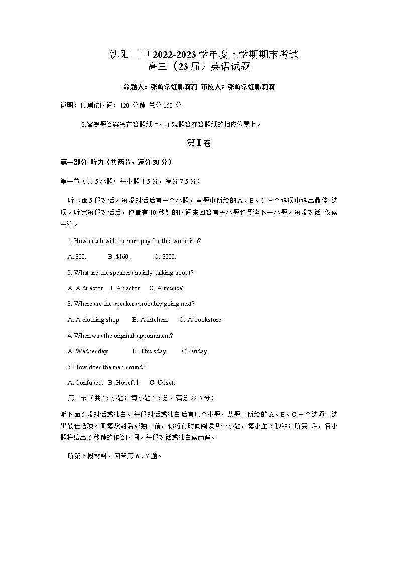 辽宁省沈阳市第二中学2022-2023学年高三上学期期末 英语 Word版试题第1页
