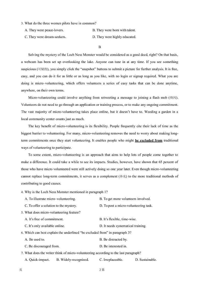 2022-2023学年山东省威海市高三上学期期末考试英语试卷PDF版含答案第2页