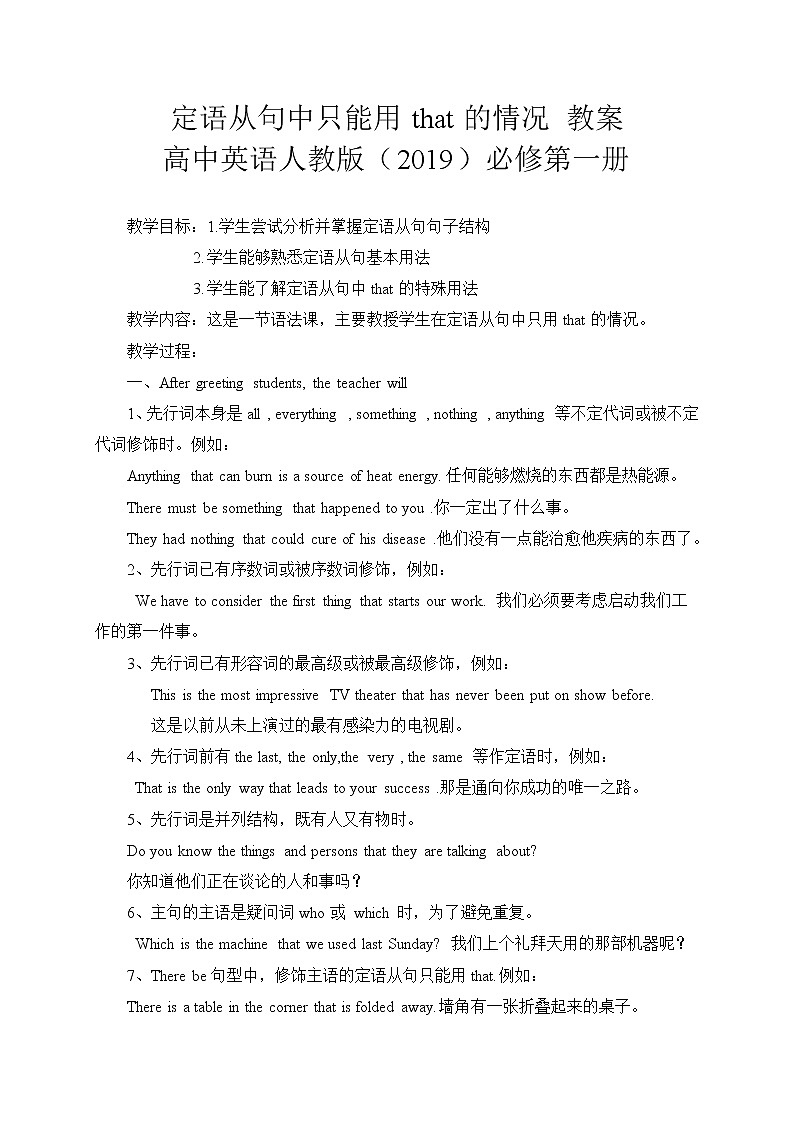 定语从句中只能用that的情况 教案--2022-2023学年高中英语人教版（2019）必修第一册01