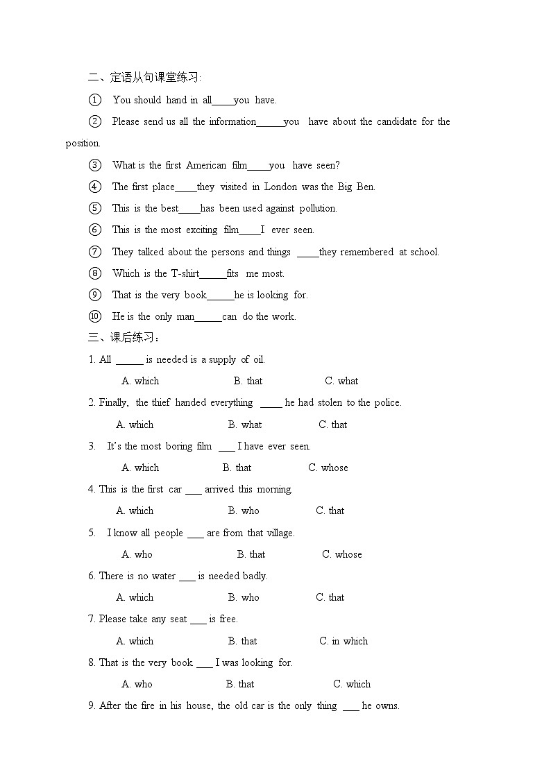 定语从句中只能用that的情况 教案--2022-2023学年高中英语人教版（2019）必修第一册02