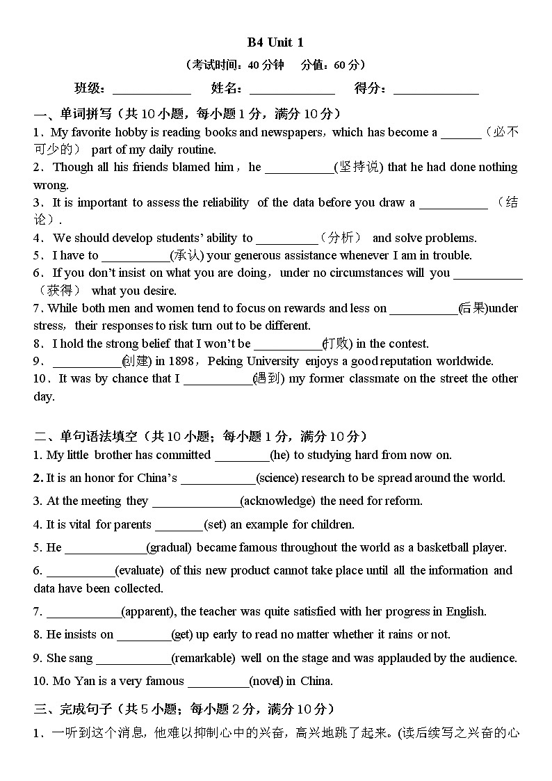 B4 Unit1 周测17 打印版第1页