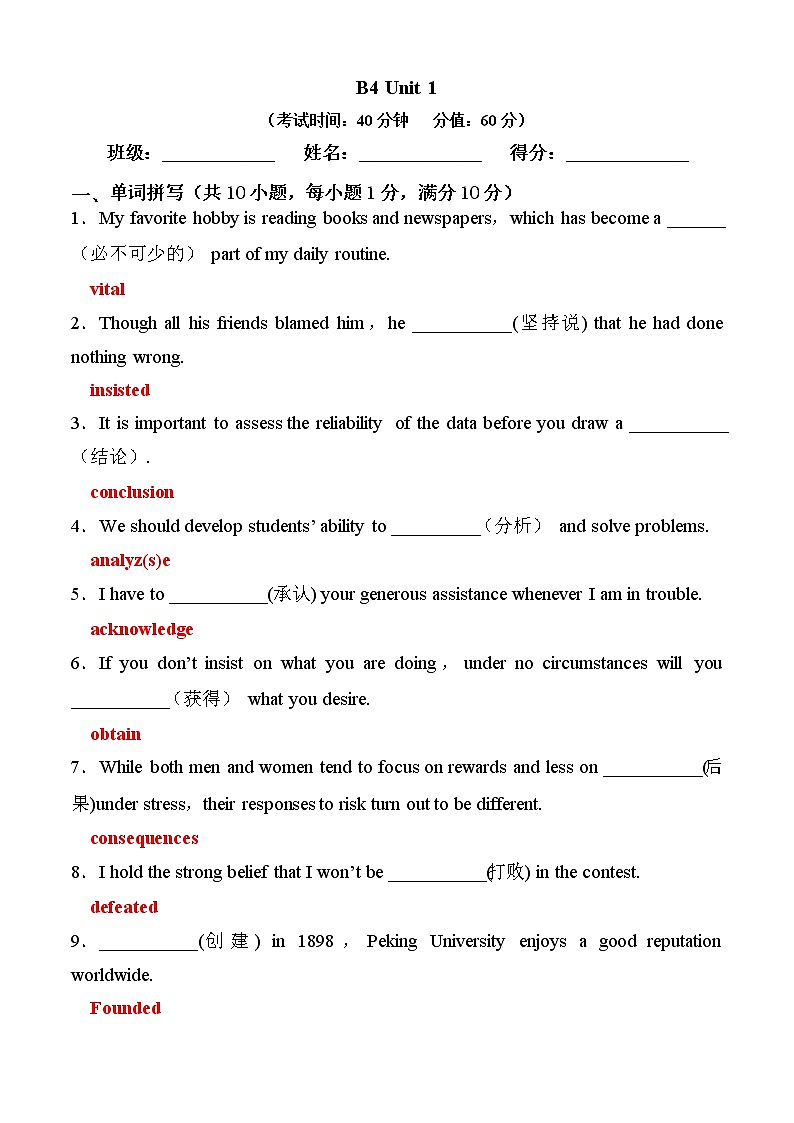 B4 Unit1 周测17 答案版第1页