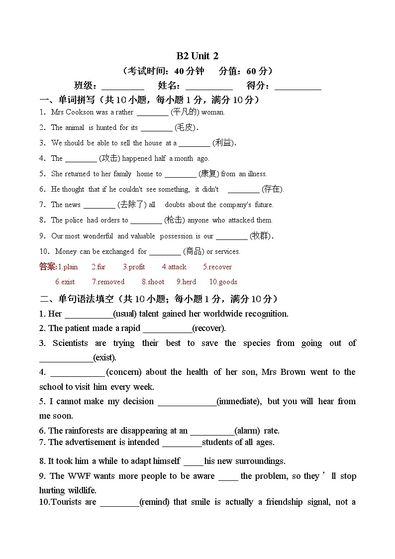 人教版（2019）必修二 Unit 2 Wildlife protection 单元测试卷 daan第1页