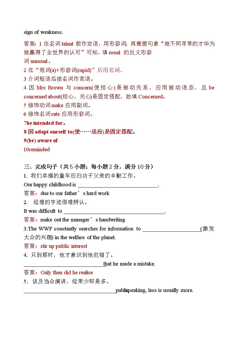 人教版（2019）必修二 Unit 2 Wildlife protection 单元测试卷 daan第2页