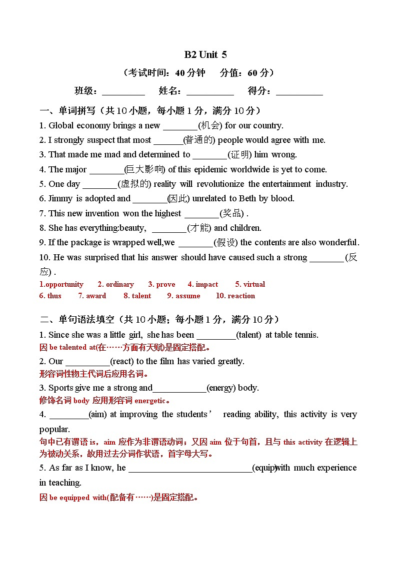 B2 Unit5 周测11 答案版第1页