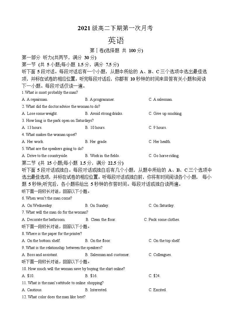 四川省广安市第二中学校2022-2023学年高二下学期第一次月考英语试题第1页
