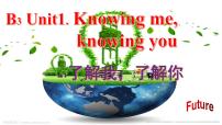 高中英语外研版 (2019)必修 第三册Unit 1 Knowing me, Knowing you图片课件ppt