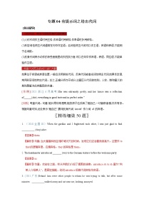 专题04 有提示词之给出代词（解析版）-备战2023年高考英语语法填空技巧指导＋精做50题冲刺100分