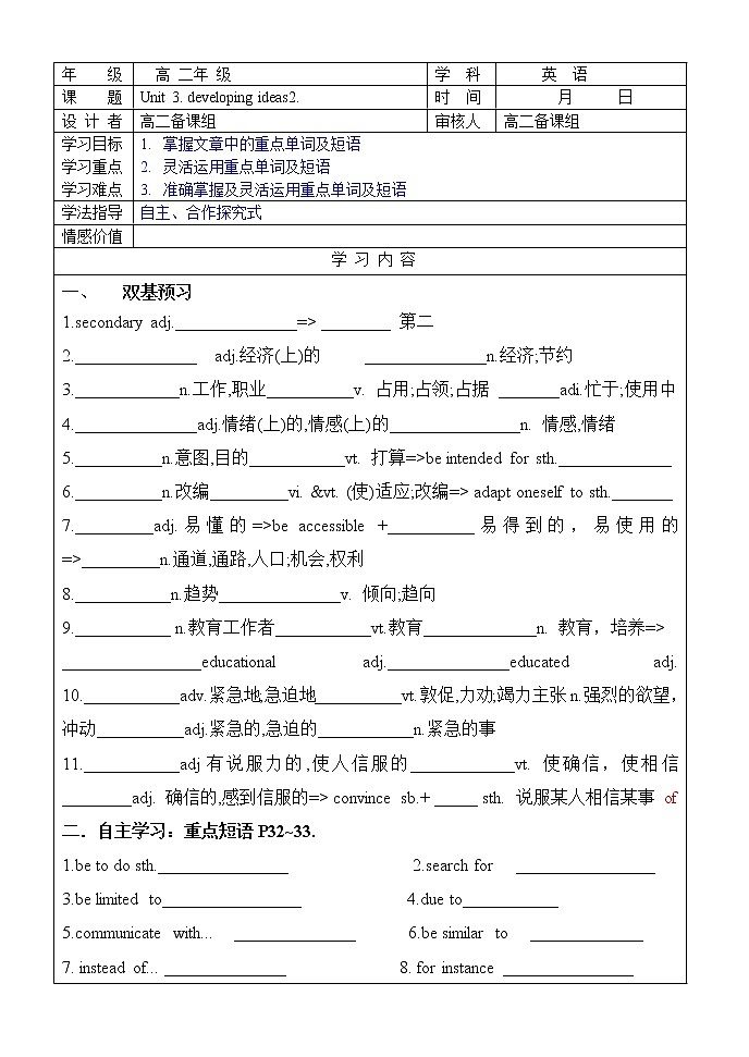 Unit 3 Developing ideas 知识点学案-2022-2023学年高中英语外研版（2019）选择性必修第二册01