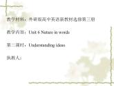 Unit 6 Nature in Words Understanding ideas 知识点课件-2022-2023学年高中英语外研版（2019）选择性必修第三册